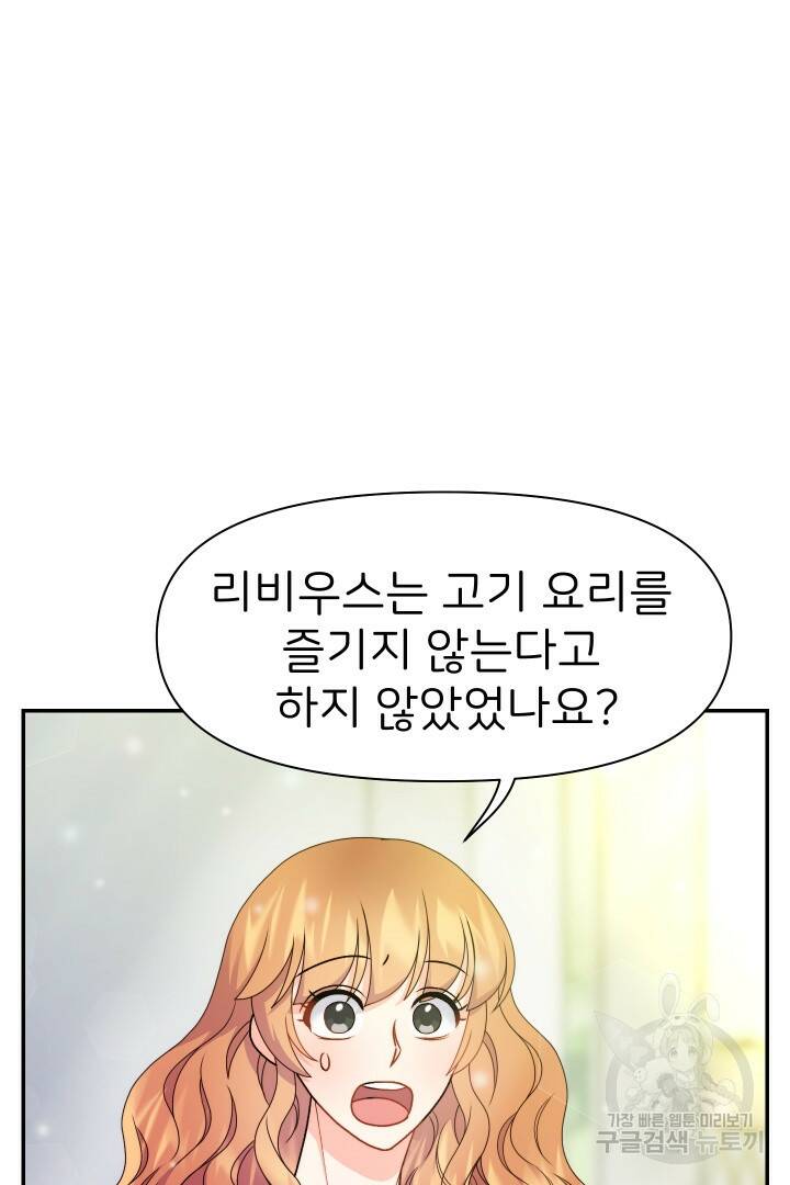 신탁으로 남편을 얻었습니다 34화 43
