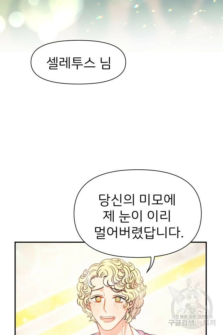 신탁으로 남편을 얻었습니다 34화 49