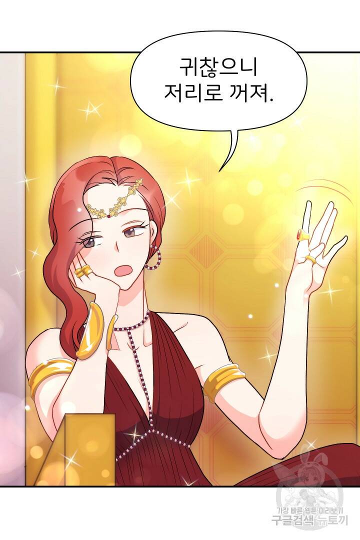 신탁으로 남편을 얻었습니다 34화 52