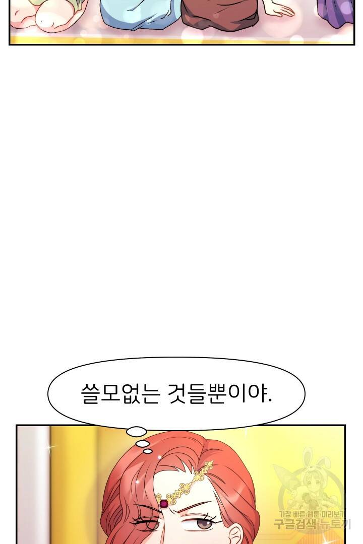 신탁으로 남편을 얻었습니다 34화 54