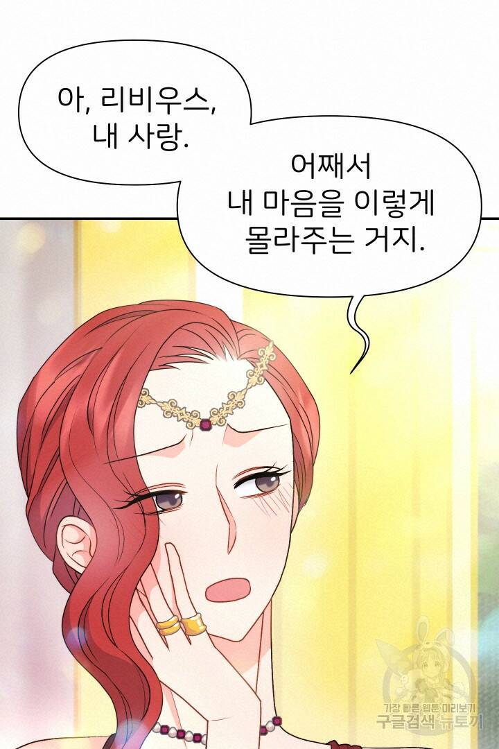 신탁으로 남편을 얻었습니다 34화 60