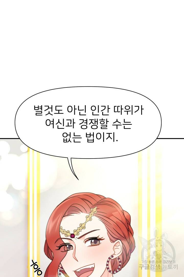 신탁으로 남편을 얻었습니다 34화 63