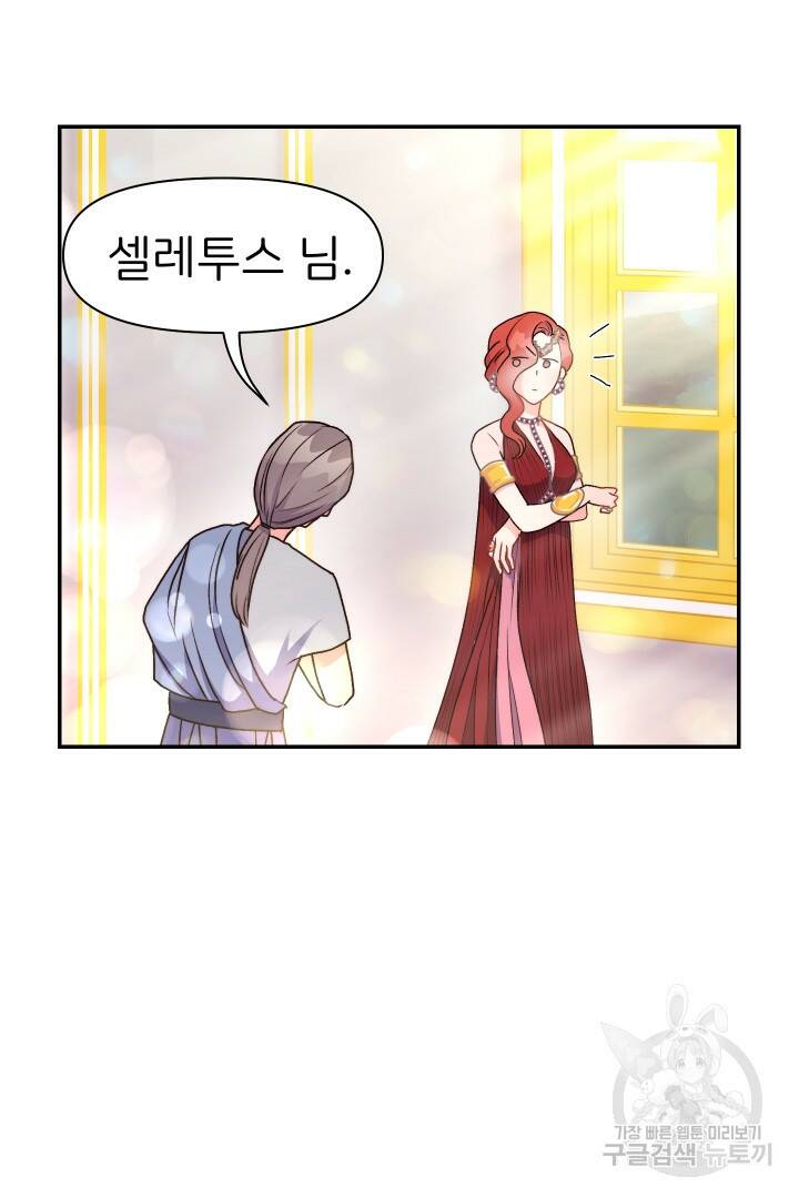 신탁으로 남편을 얻었습니다 34화 65