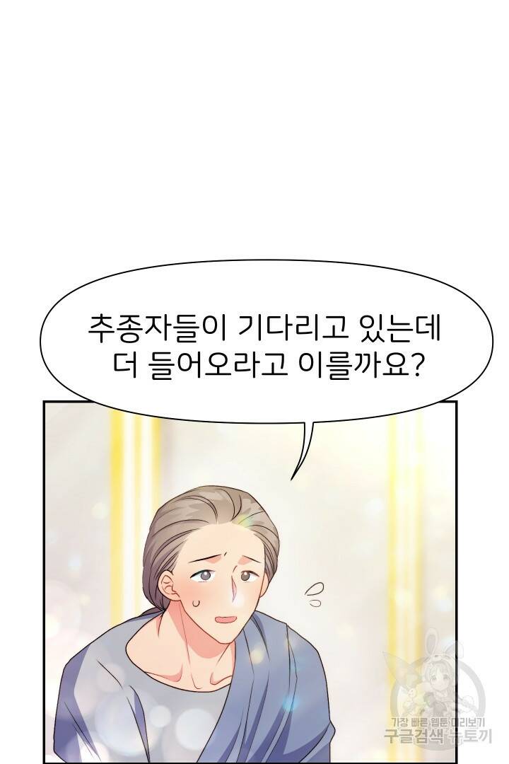 신탁으로 남편을 얻었습니다 34화 66