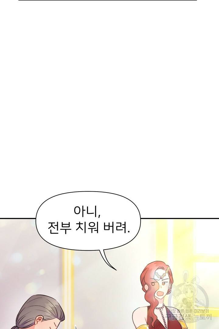 신탁으로 남편을 얻었습니다 34화 67