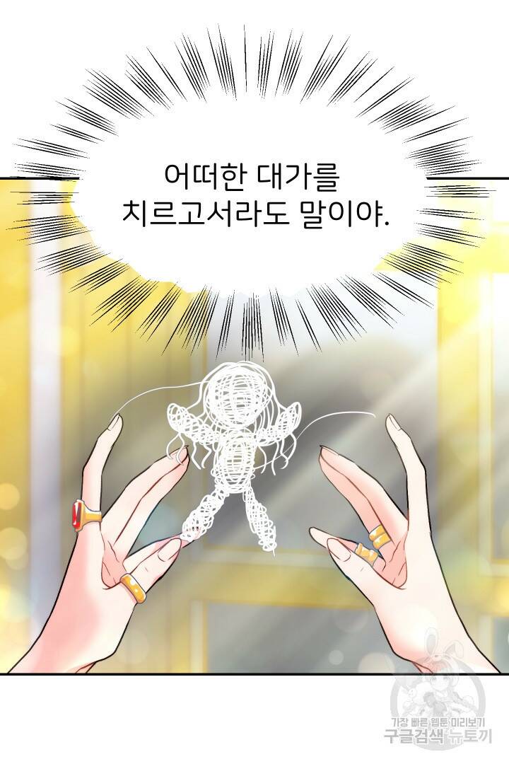 신탁으로 남편을 얻었습니다 34화 70