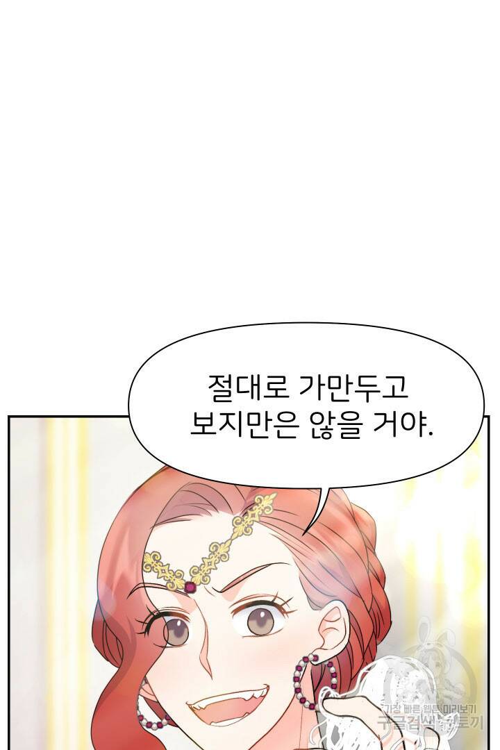신탁으로 남편을 얻었습니다 34화 71