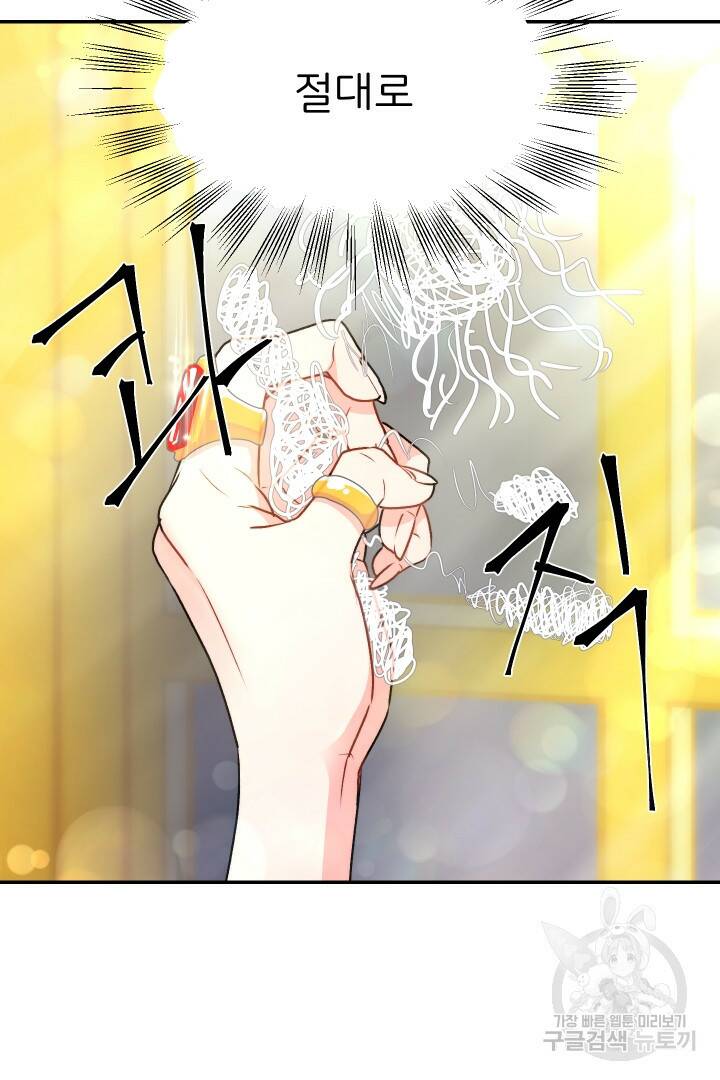 신탁으로 남편을 얻었습니다 34화 73