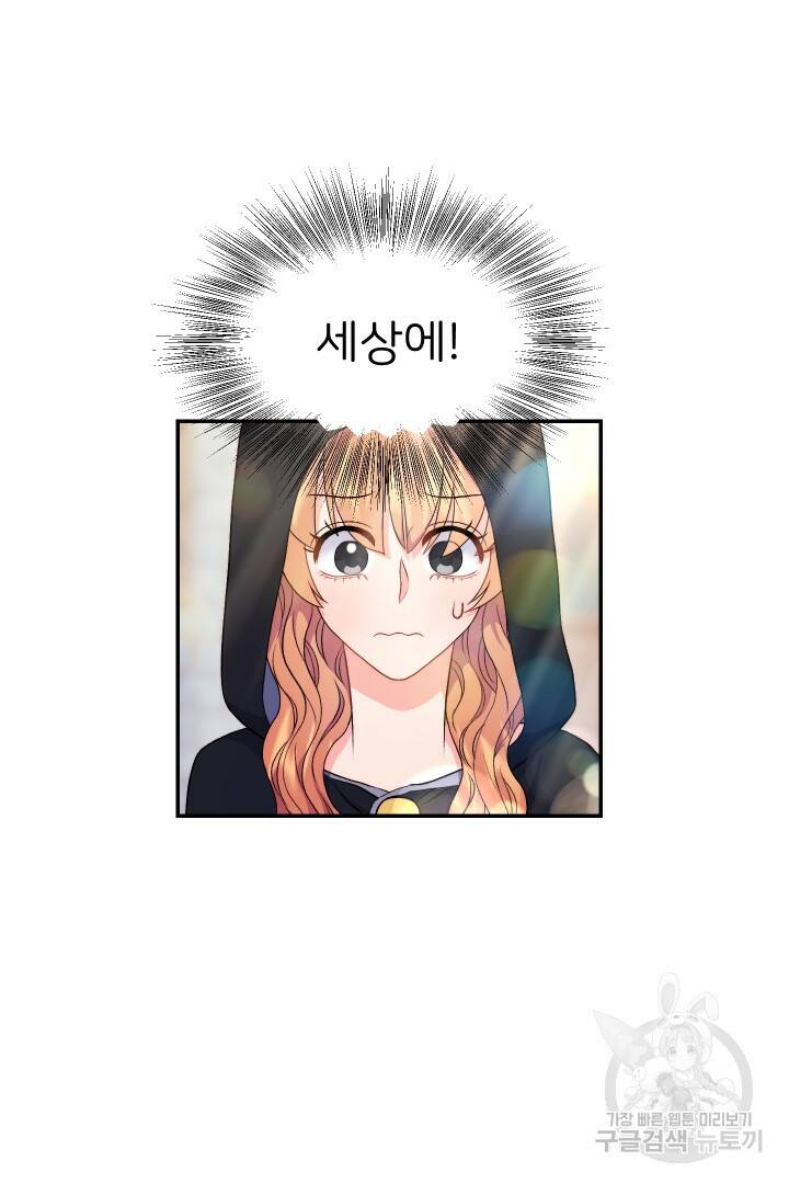 신탁으로 남편을 얻었습니다 34화 75