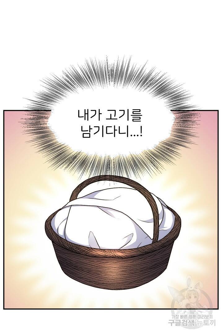 신탁으로 남편을 얻었습니다 34화 76