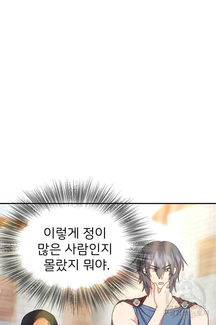 신탁으로 남편을 얻었습니다 34화 77