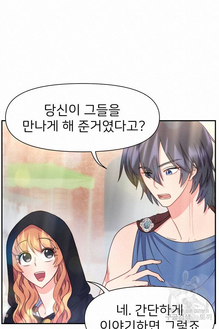 신탁으로 남편을 얻었습니다 34화 80