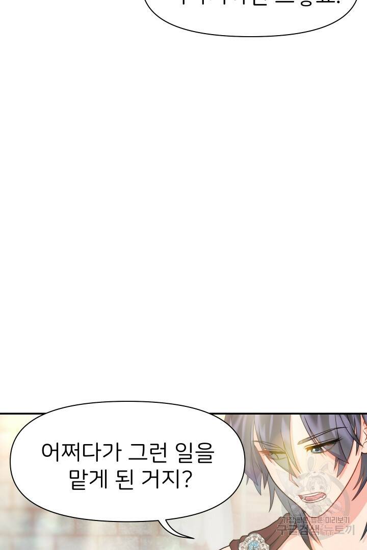 신탁으로 남편을 얻었습니다 34화 81