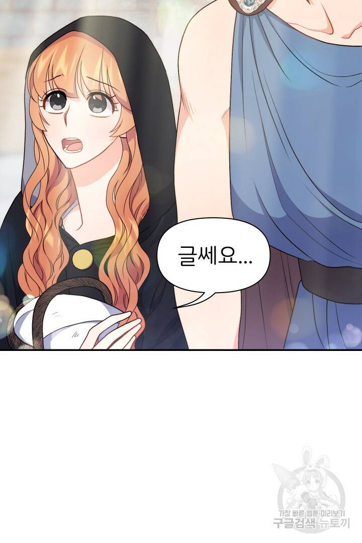 신탁으로 남편을 얻었습니다 34화 82