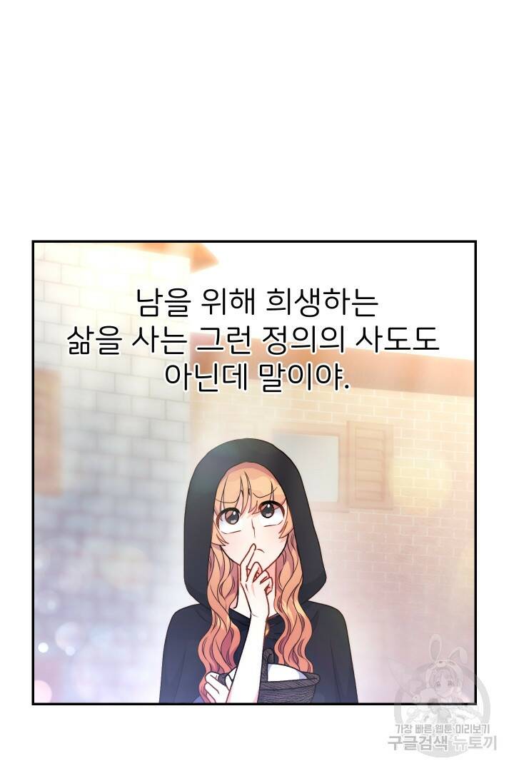 신탁으로 남편을 얻었습니다 34화 83