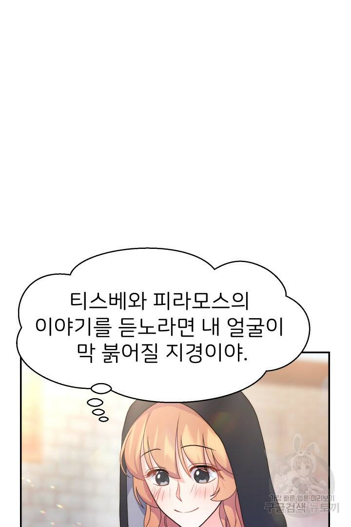 신탁으로 남편을 얻었습니다 34화 84