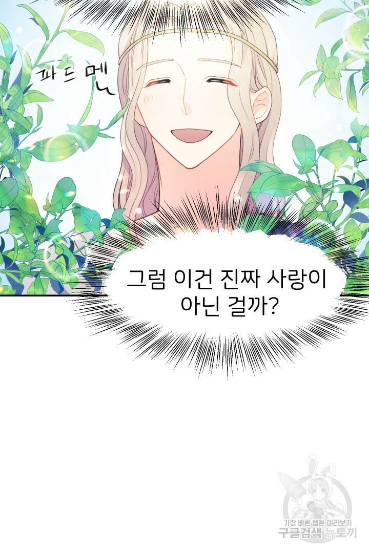 신탁으로 남편을 얻었습니다 34화 86