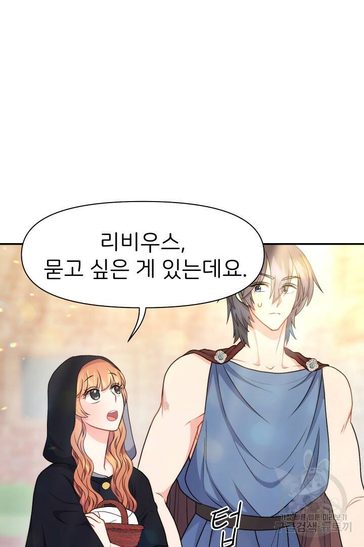 신탁으로 남편을 얻었습니다 34화 88