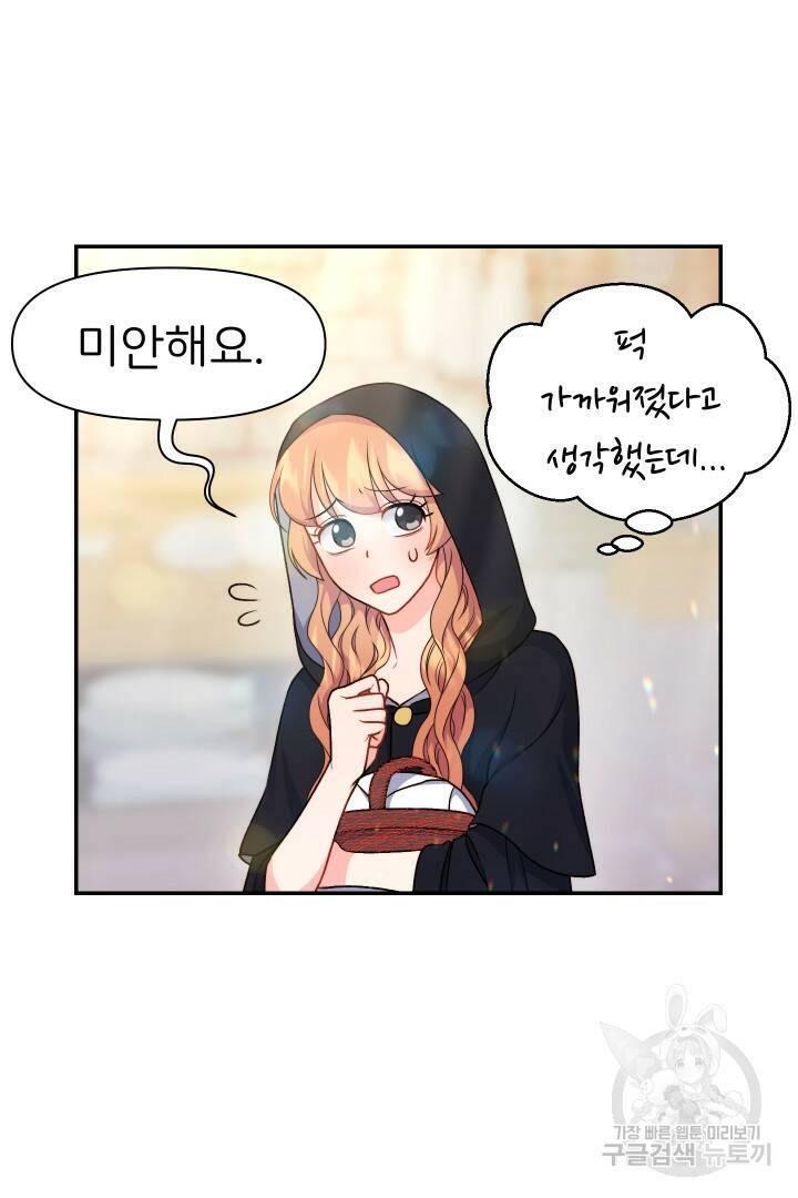 신탁으로 남편을 얻었습니다 34화 91