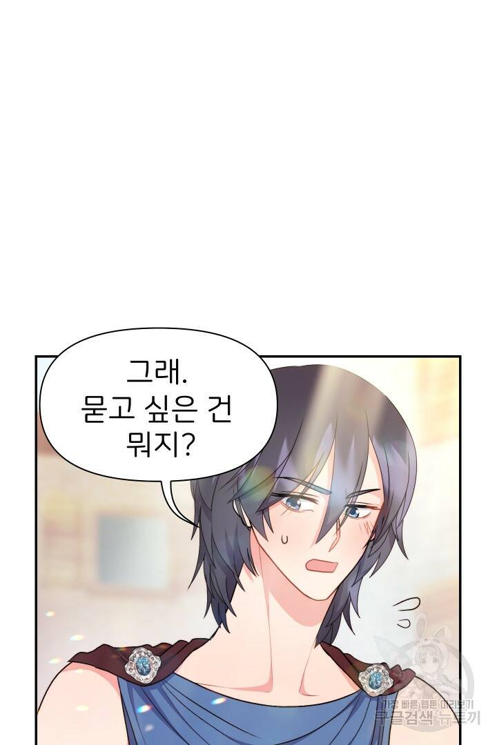 신탁으로 남편을 얻었습니다 34화 92