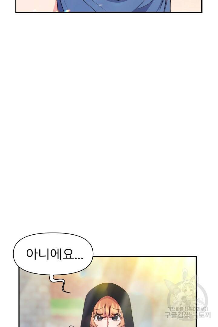 신탁으로 남편을 얻었습니다 34화 93