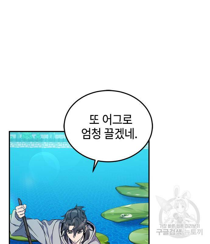 약빨이 신선함 13화 4