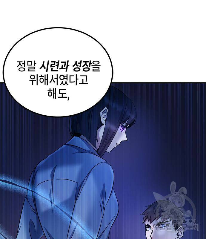 약빨이 신선함 13화 7