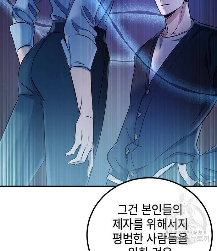 약빨이 신선함 13화 8