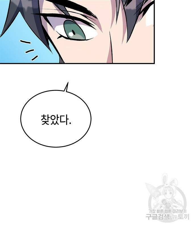 약빨이 신선함 13화 10