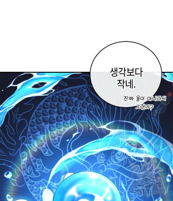 약빨이 신선함 13화 11