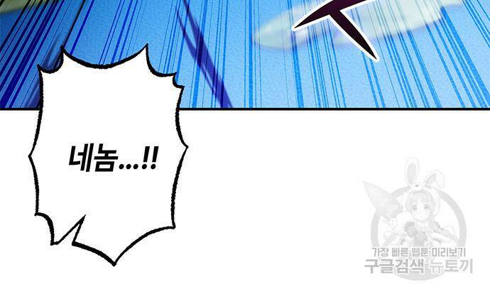 약빨이 신선함 13화 25