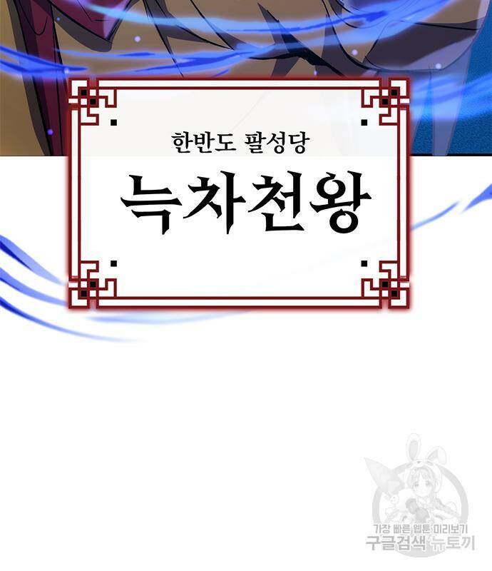 약빨이 신선함 13화 29