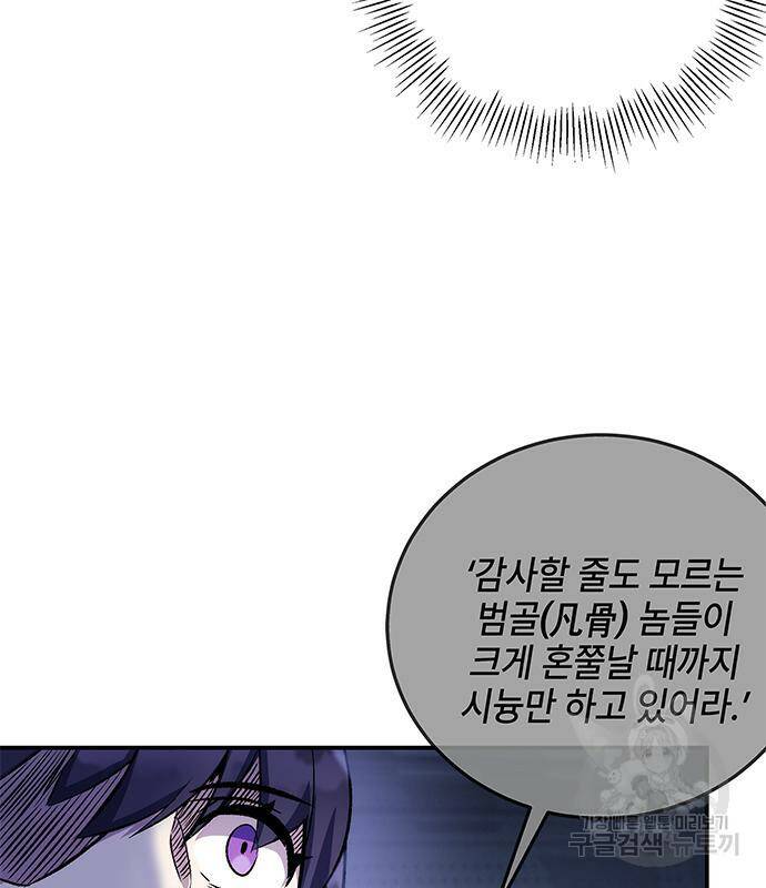약빨이 신선함 13화 32