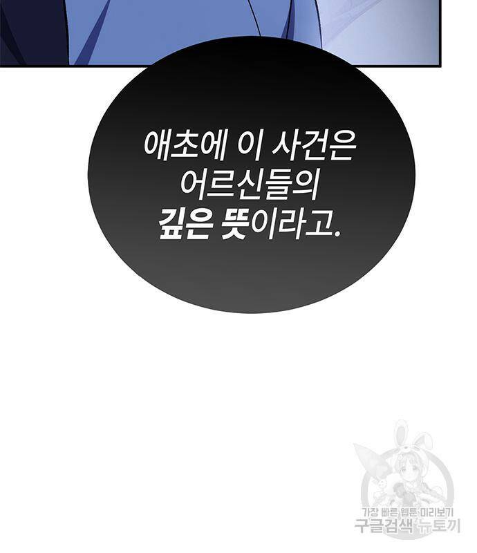 약빨이 신선함 13화 34