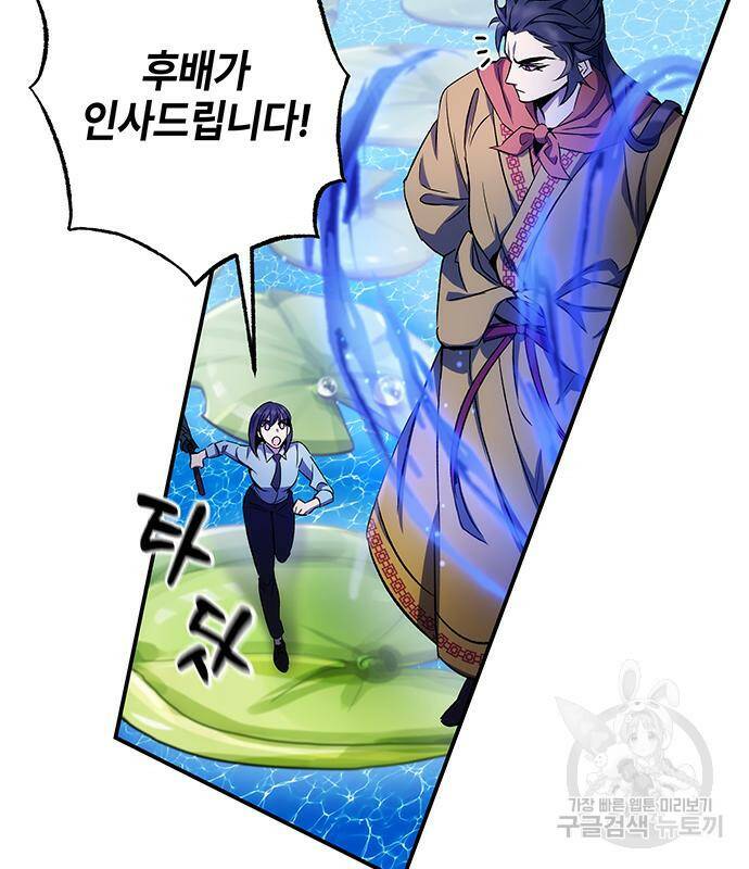 약빨이 신선함 13화 38