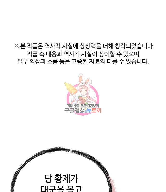 신 고구려전기 14화 1