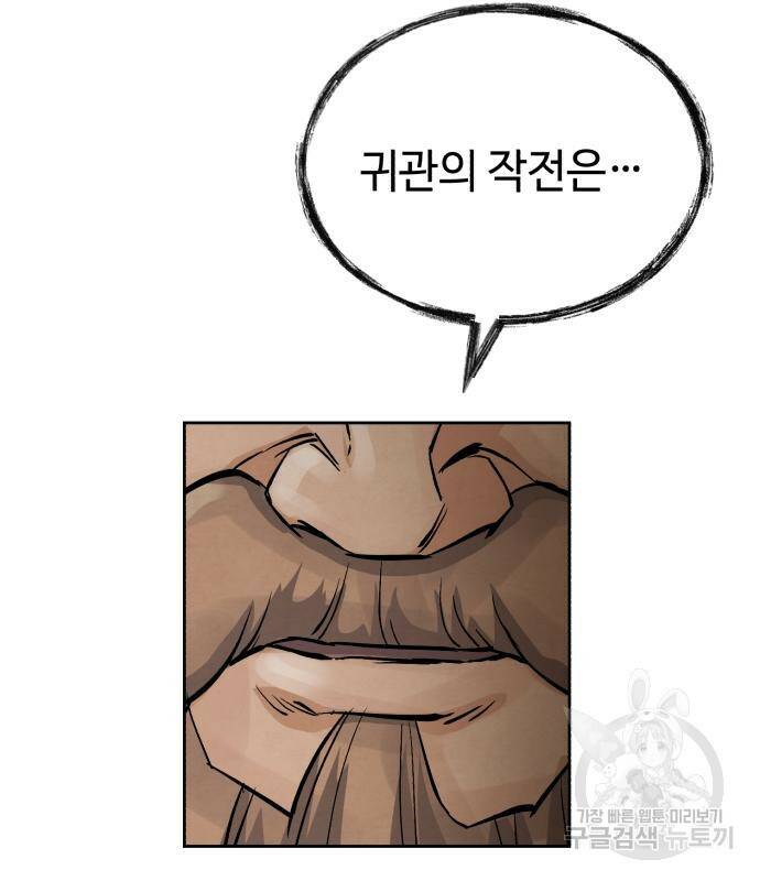 신 고구려전기 14화 14