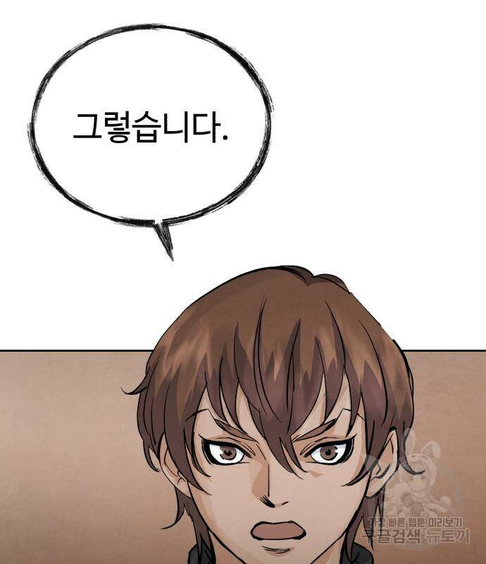 신 고구려전기 14화 18