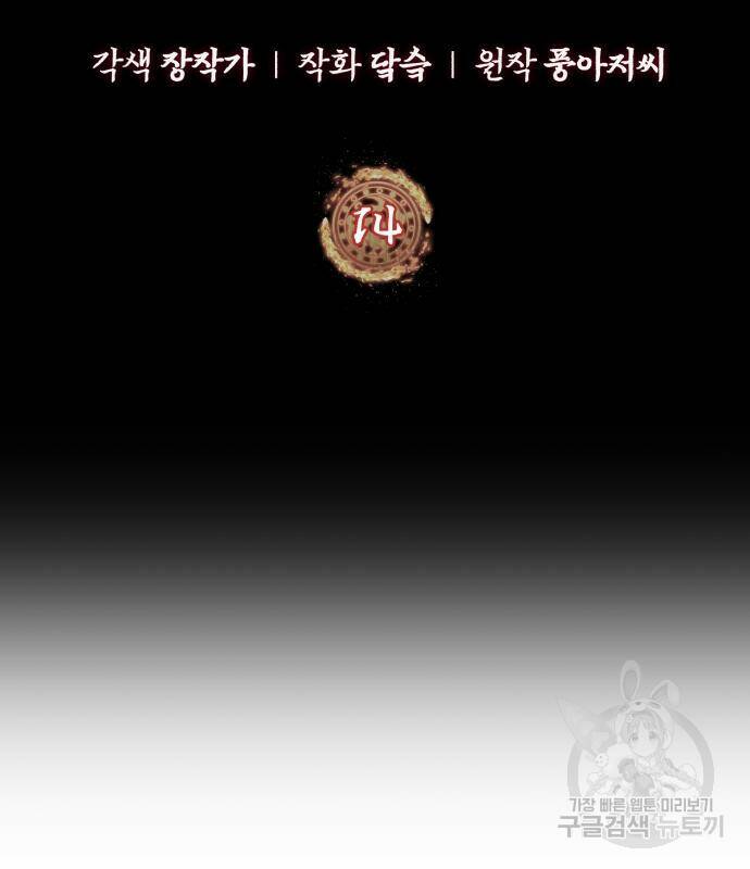 신 고구려전기 14화 25