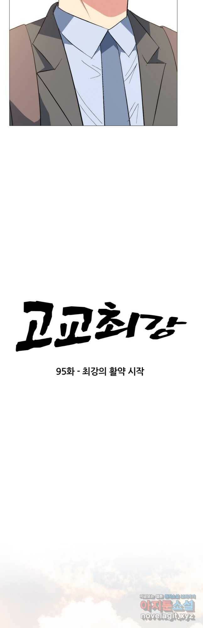 고교최강 95화 3