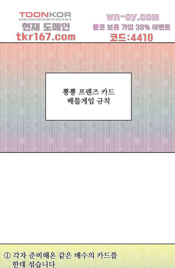 찬란한 액션 유치원 47화 1