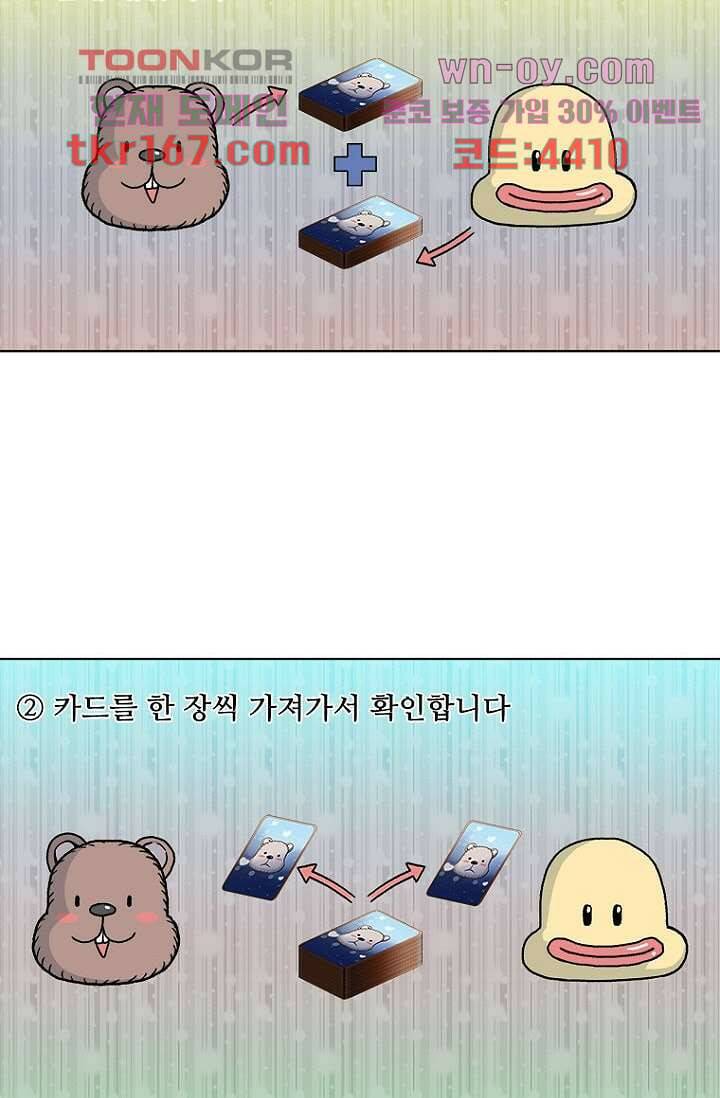 찬란한 액션 유치원 47화 2