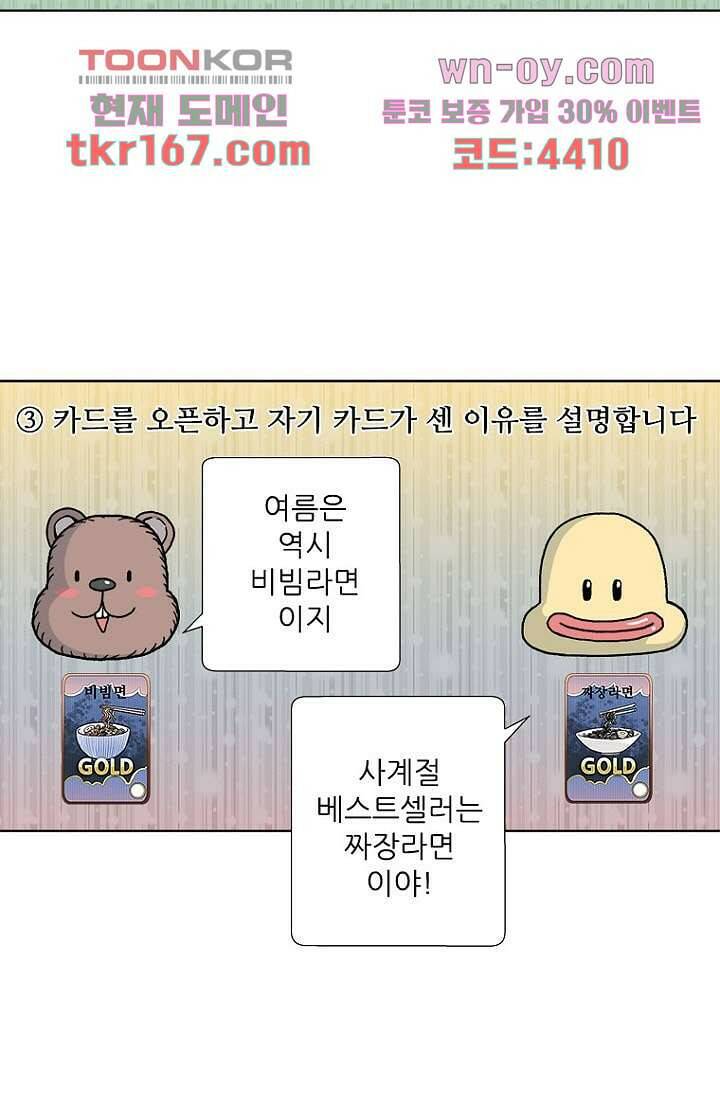 찬란한 액션 유치원 47화 3