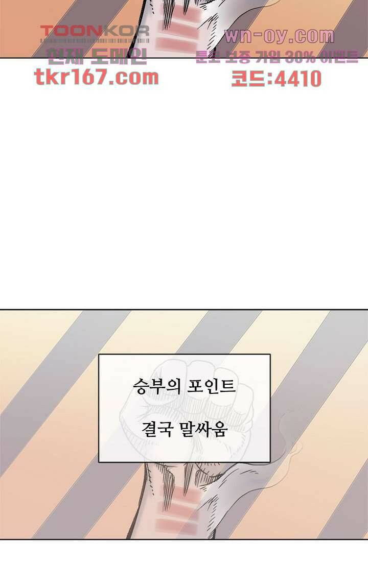 찬란한 액션 유치원 47화 6
