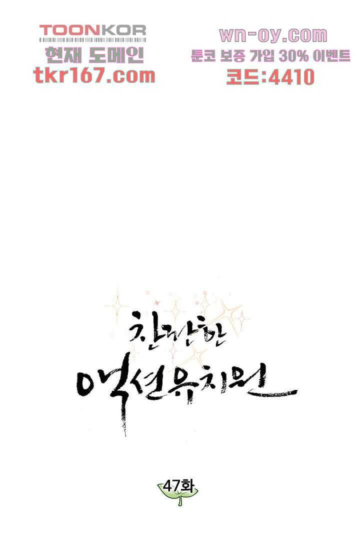 찬란한 액션 유치원 47화 7