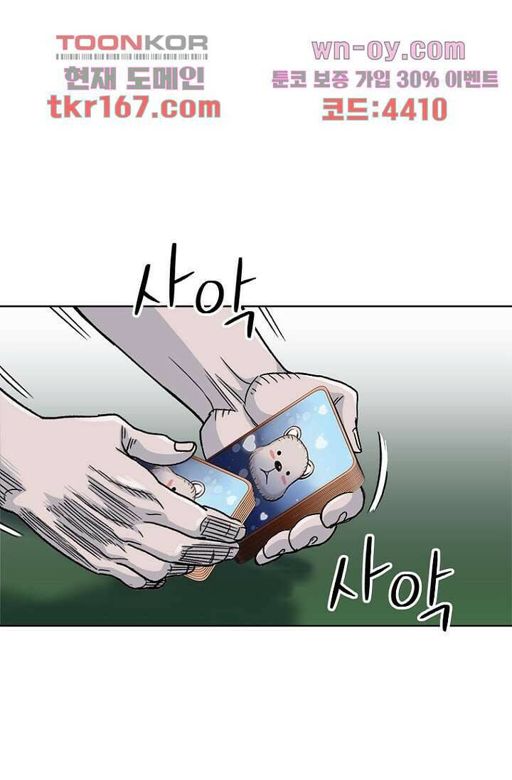 찬란한 액션 유치원 47화 8