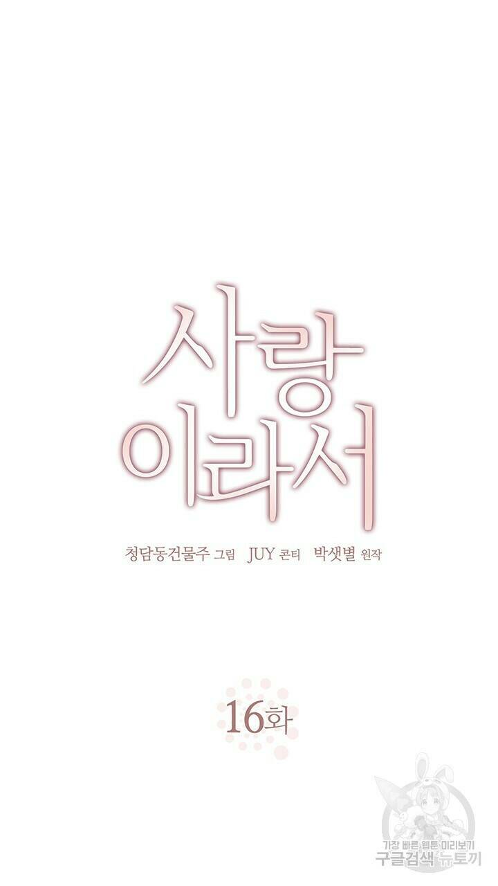 사랑이라서 16화 10