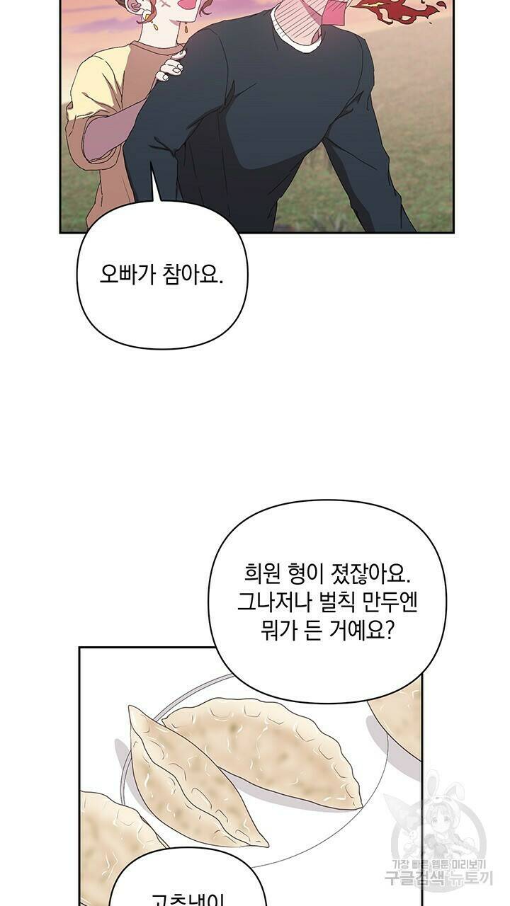 사랑이라서 16화 46