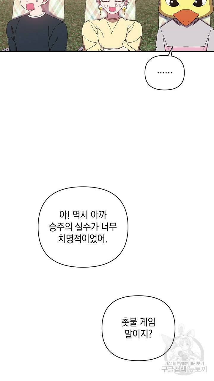 사랑이라서 16화 52