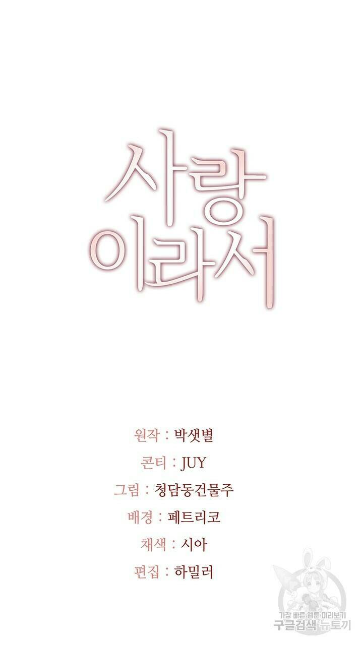 사랑이라서 16화 75